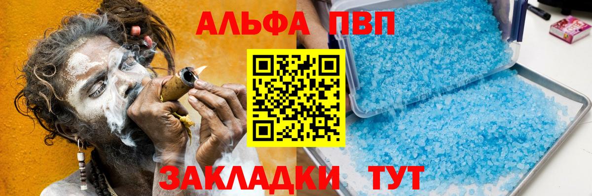Alpha PVP СК  купить наркотики сайты  Alpha-PVP  Альфа ПВП Crystall  Балаково  Альфа ПВП СК  Вход с VPN 