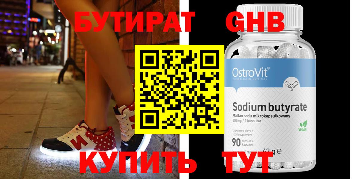 Балаково  Бутират оксана  Вход с VPN 