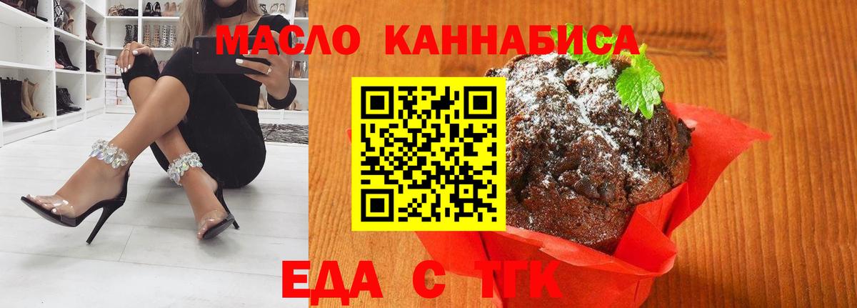 Печенье с ТГК конопля  Вход с VPN  Балаково 