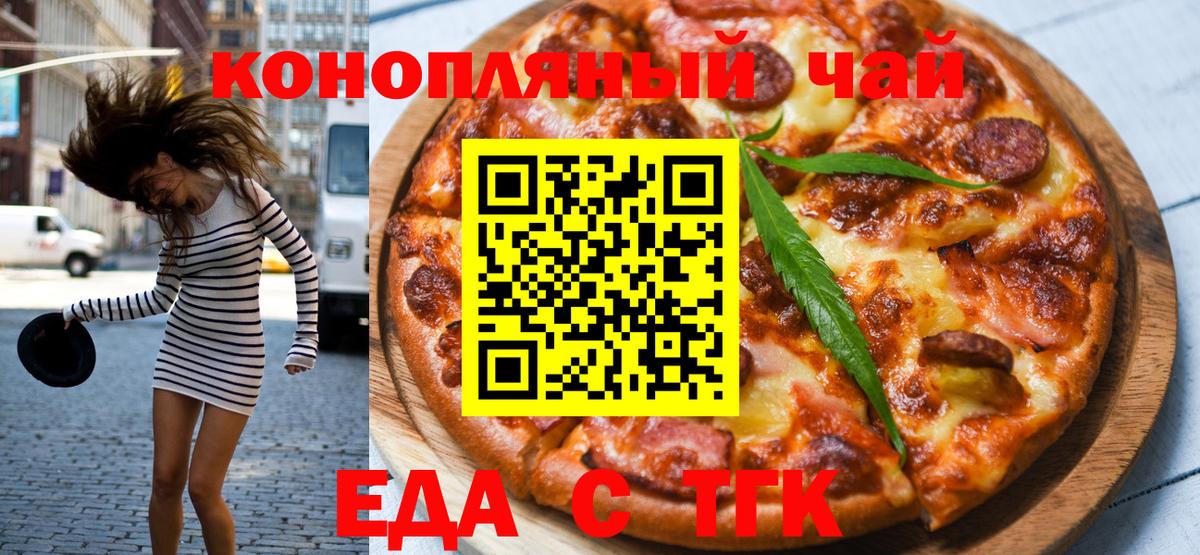 Еда ТГК марихуана Балаково
