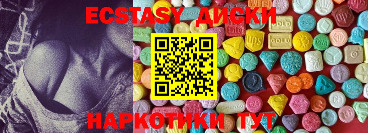 Ecstasy 280 MDMA Балаково