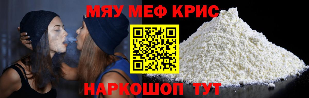 Балаково  МЕФ mephedrone  МЯУ-МЯУ VHQ  Мефедрон  Вход с VPN 