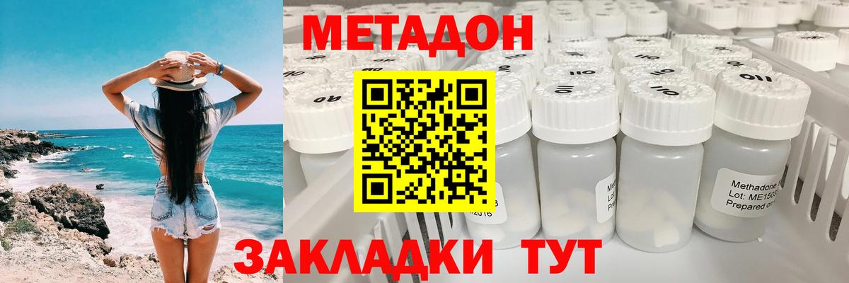 МЕТАДОН мёд  Метадон methadone  Вход с VPN  мега ONION  Балаково 